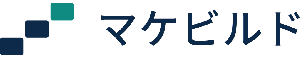 マケビルド - ひとりマーケ担当のための実務直結スクール